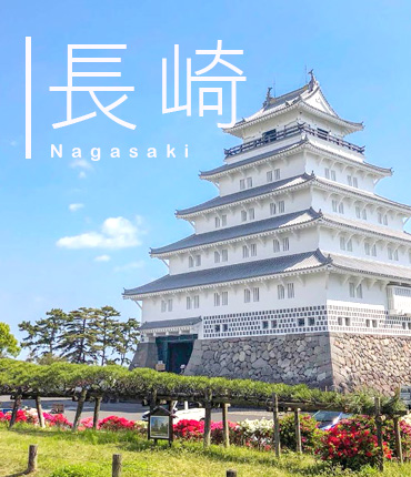 長崎