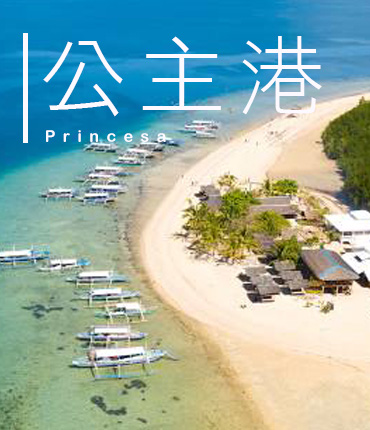 公主港