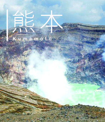 熊本