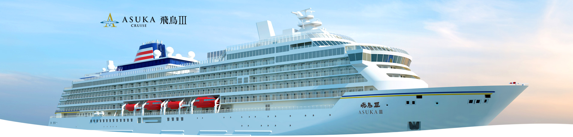 飛鳥Ⅲ 日本頂級豪華郵輪