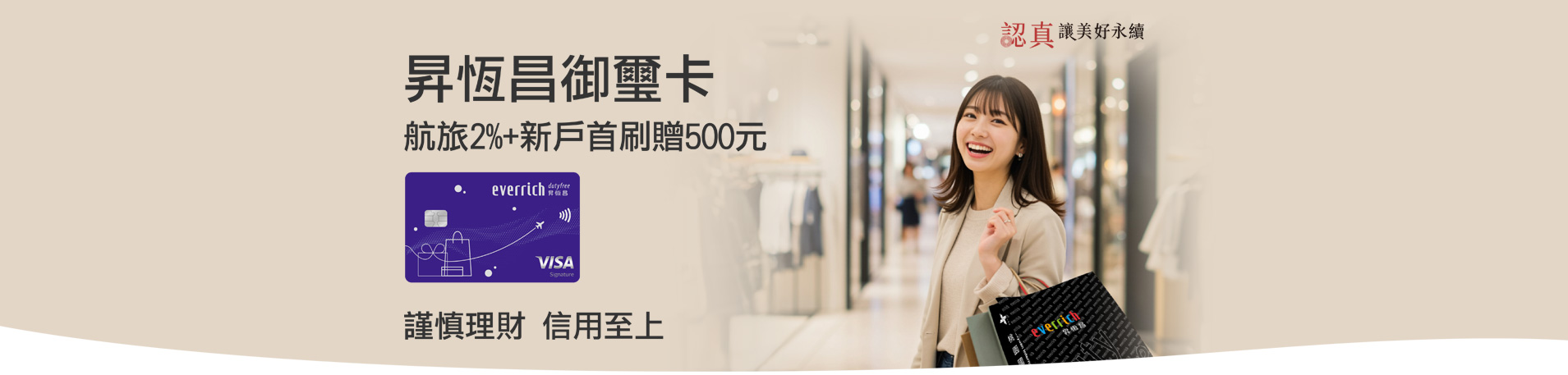 台新銀行昇恆昌御璽卡 航旅2%+新戶首刷贈500元