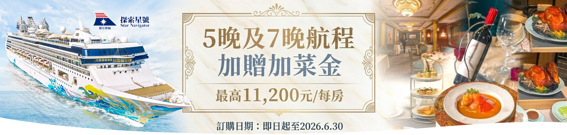 探索星號 2026暢遊日本.韓國 加贈加菜金