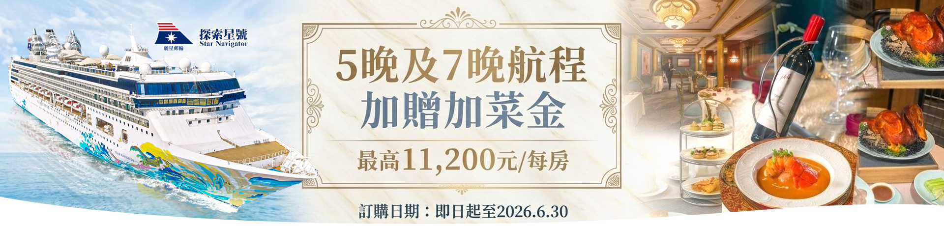探索星號 2026暢遊日本.韓國 加贈加菜金