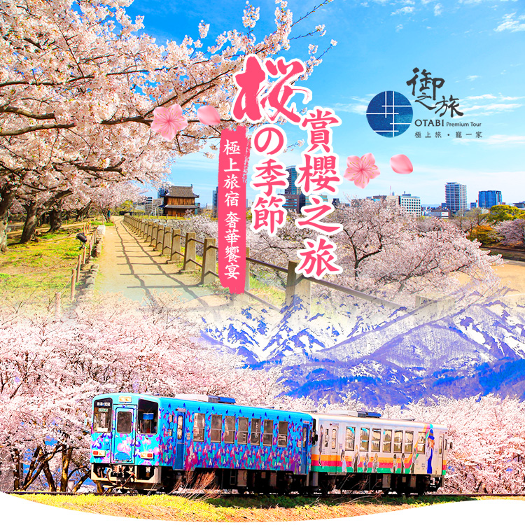 2026高級日本賞櫻之旅 米其林餐食