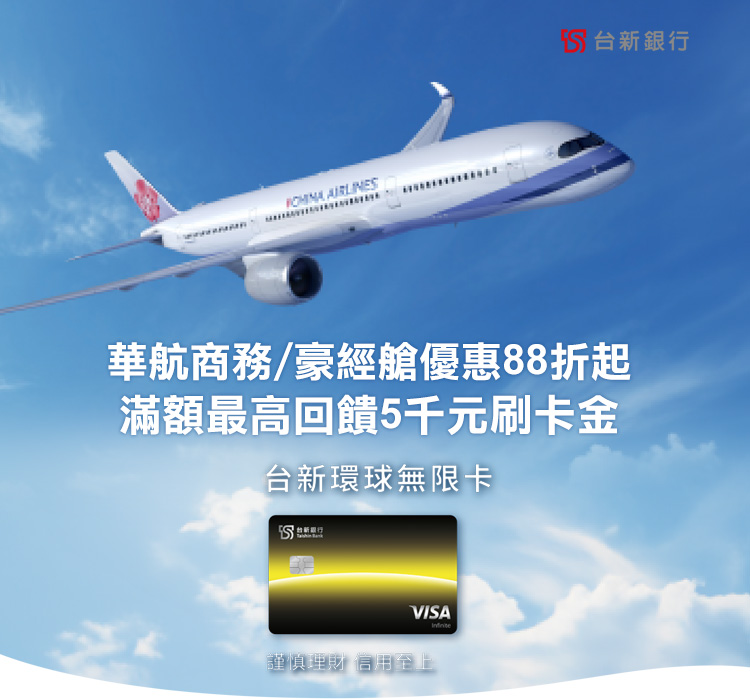 台新銀行環球無限卡 滿額最高回饋五千